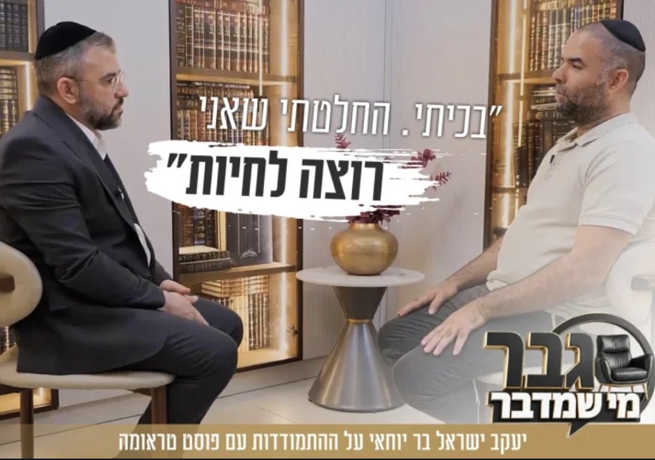 "גבר מי שמדבר" יעקב ישראל בר יוחאי על האירוע הקשה שהוביל לפוסט טראומה; על הקולות, התמונות והסיוטים בלילה; ועל תהליך השיקום המרגש.