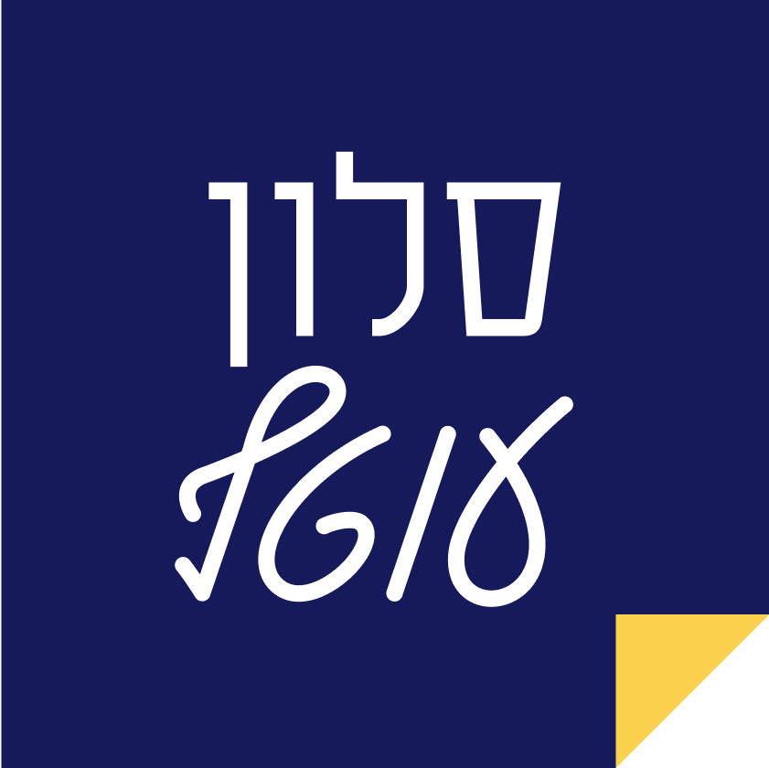 סלון עוטף